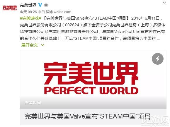 完美世界与V社达成合作 Steam将出中国版