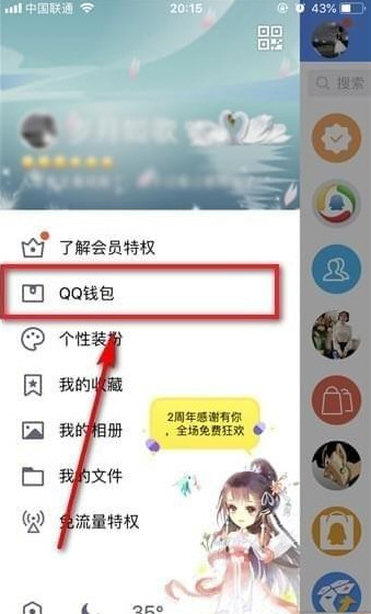 QQ钱包怎么注销实名认证