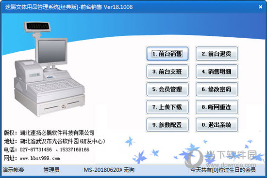 速腾文体用品管理系统经典版 V21.0302 官方版