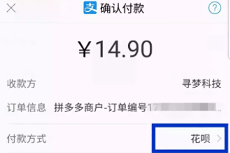 在支付宝付款界面点击“付款方式”然后选择使用花呗