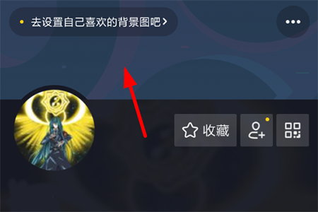 通过右下角的“我的”按钮进入到个人界面然后点击右上方的按钮“去设置自己喜欢的背景图吧”