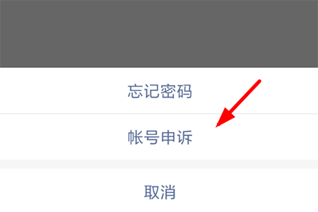 点击“账号申诉”