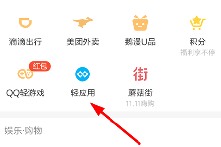 找到“轻应用”