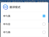 讯飞输入法翻译功能怎么用 语音翻译使用教程