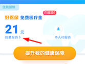 支付宝怎么报销医保 医保卡报销方法介绍