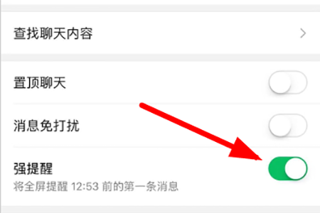 找到“强提醒”功能