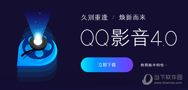QQ影音官方网站图片