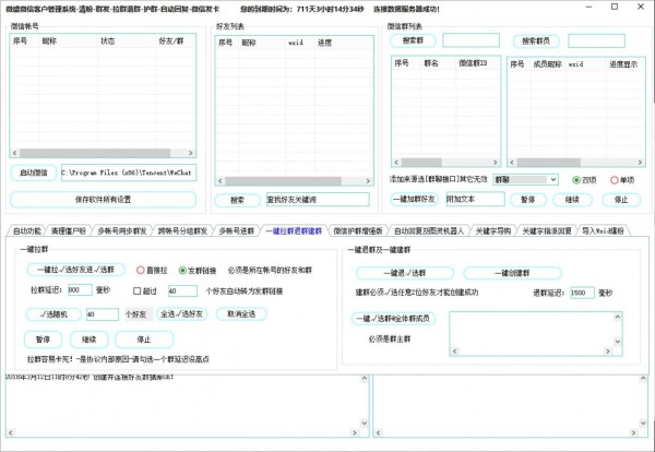 微盛微信客户管理系统