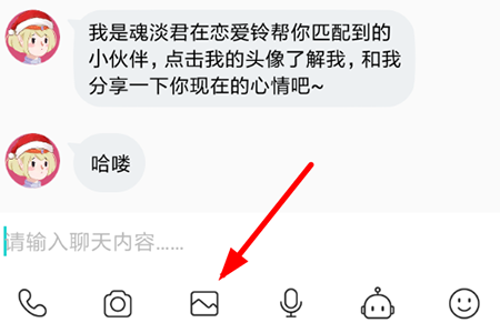 选中需要发送给对方的图片