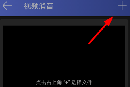 点击该界面右上角的“+”按钮