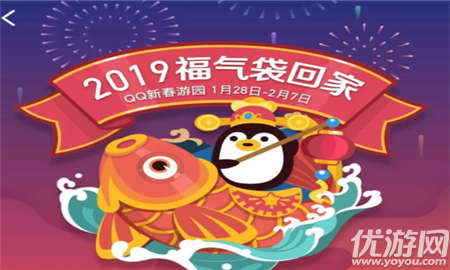 腾讯QQ2019年春节福袋怎么玩 腾讯QQ2019年春节福袋玩法攻略