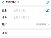 支付宝如何转账到别人的银行卡 给他人银行卡转账
