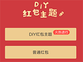 支付宝怎么DIY红包主题 红包定制方法介绍