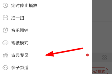 找到“古典专区”这项功能并且点击进入