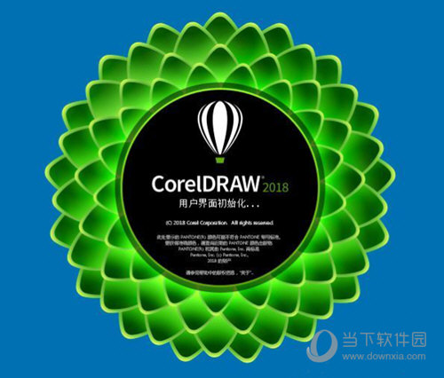 Coreldraw2018破解版(附注册机) V20.1.0.708 中文免费版