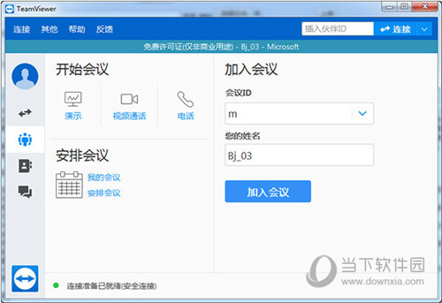 teamviewer15绿色便携版 V15.20.6 电脑版