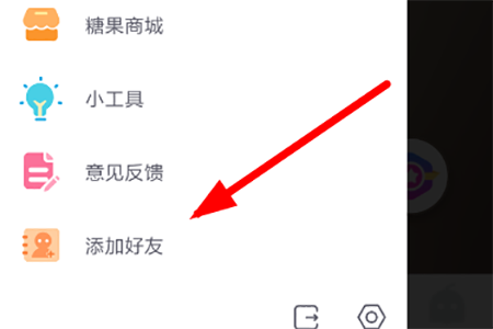 点击页面下方的“添加好友”功能