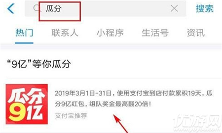 支付宝瓜分9亿活动在哪找不到了 支付宝瓜分9亿活动地址参加入口在哪