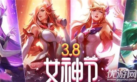 LOL3.8女神节活动入口 LOL女神节活动规则及奖励一览