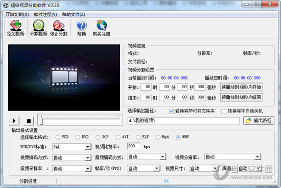 超级视频分割软件 V2.30 最新版
