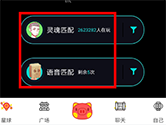 Soul为什么匹配不到人 无法匹配解决方法