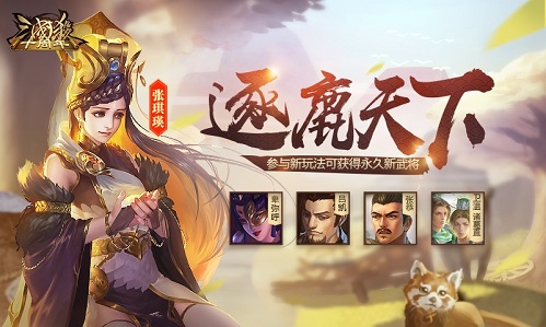 《三国杀十周年》新版本逐鹿天下上线