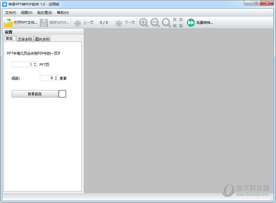 神奇PPT转PDF软件 V1.0.0.210 试用版