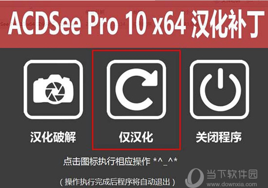 ACDSee Pro 2020汉化包 32/64位 最新免费版