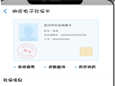 支付宝电子社保卡怎么开通 激活方法介绍