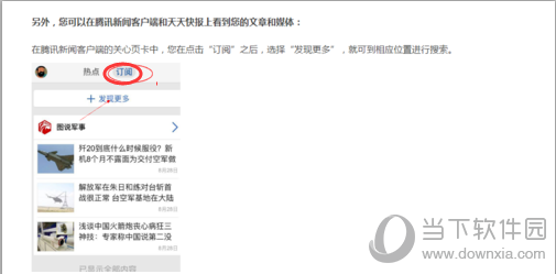 腾讯新闻怎么投稿教程图3
