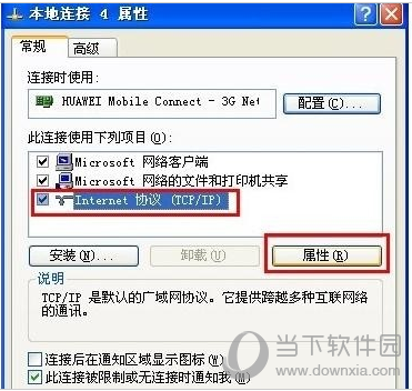 网络连接正常网页却无法打开解决方法教程图4