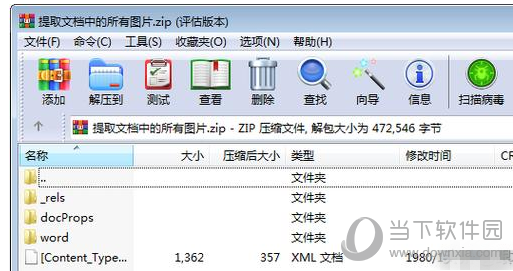 Word一键提取图片方法图3