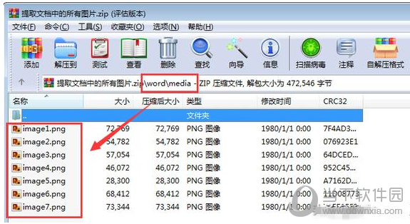 Word一键提取图片方法图4