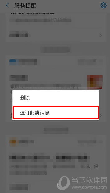 支付宝退订服务提醒知方法图3