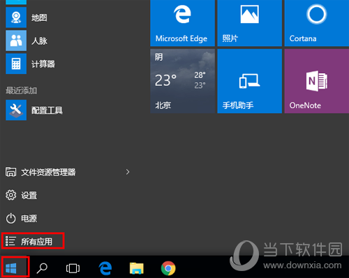 Win10便签功能打开方法1