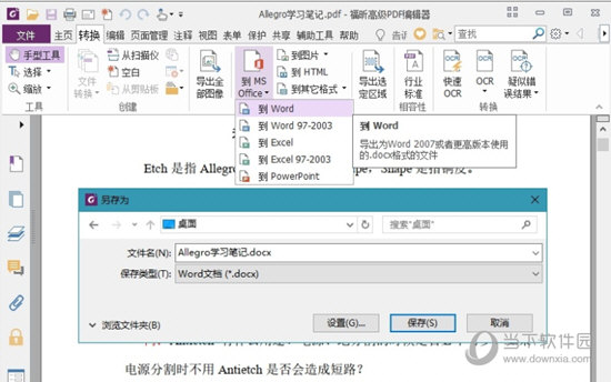 福昕高级PDF编辑器永久授权版 V9.7.4 破解版