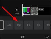 剪映APP怎么变声 视频变声方法介绍