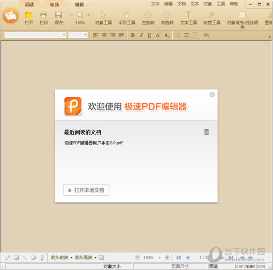 极速PDF编辑器永久VIP激活版 V3.0.0.7 免费版