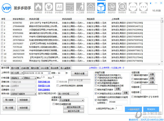 发多多助手 V1.8.8.2 最新免费版