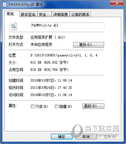 pasmutility.dll V2021 32/64位 绿色免费版