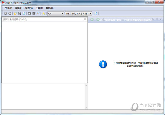 .net reflector破解版 V9.0 中文免费版