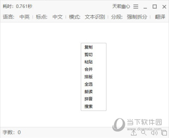 天若OCR文字识别专业版 V6.0 中文破解版