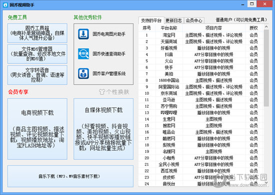 固乔视频助手 V2.0 绿色免费版