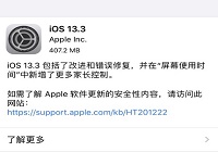 苹果ios13.3更新了什么 苹果ios13.3正式版更新内容介绍