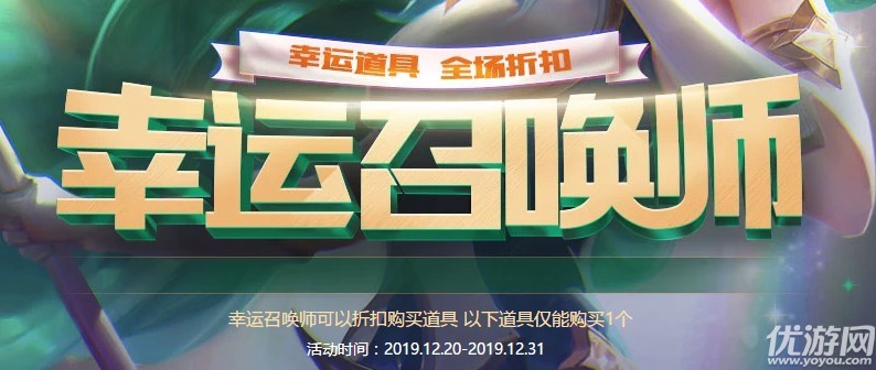 2019LOL幸运召唤师12月活动地址 幸运召唤师12月活动链接网址