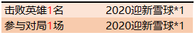王者荣耀12月24日更新内容 收集2020迎新雪球兑snk英雄