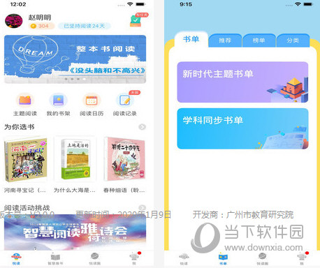 广州智慧阅读平台登录 V3.0.6 PC免费版