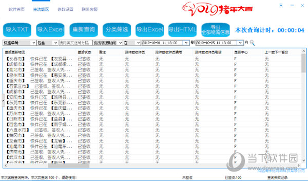 快递批量查询助手 V20210708 中通快递专版