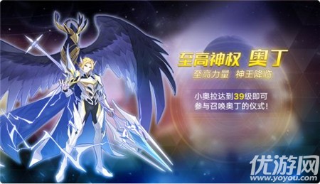 奥拉星手游3月13日更新公告 屠龙者奥丁新形态登场