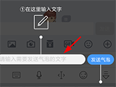 讯飞输入法聊天气泡怎么设置 设置方法介绍